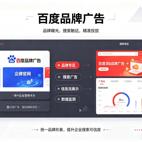 花都百度品牌广告